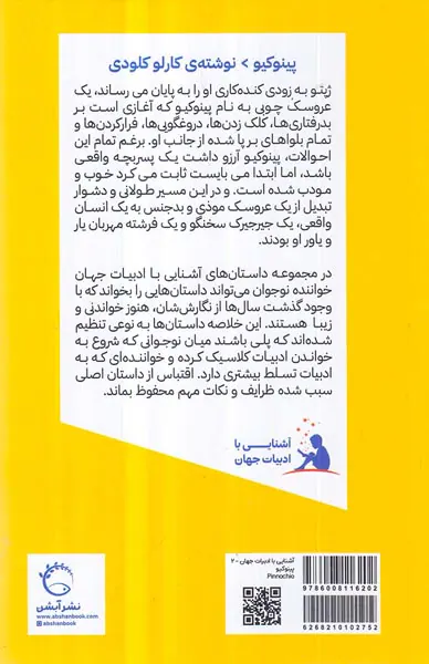 آشنایی با ادبیات جهان جلد دوم پینوکیو